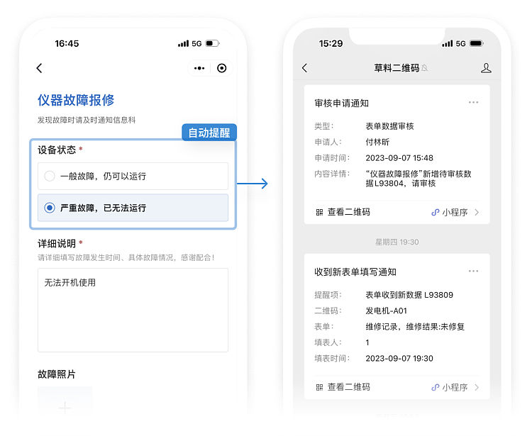 通知与协作