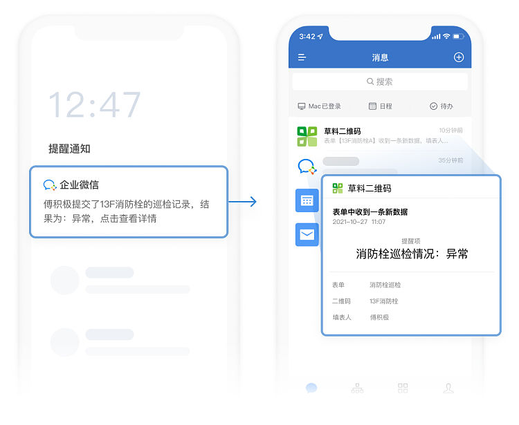 企业微信集成